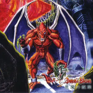 Pochette de Demon's Crest de Toshihiko Horiyama