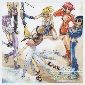 Pochette de 光と水のダフネ オリジナルサウンドトラック VOL.2 de Kow Otani