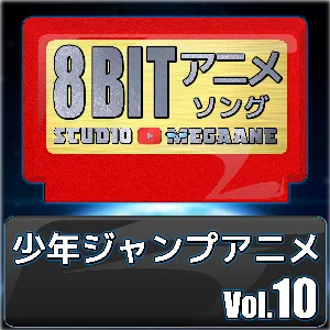 Pochette de Shonen Jump Anime 8bit, Vol. 10 de Studio Megaane