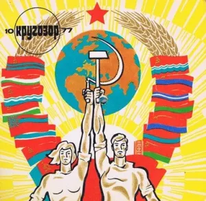 Pochette de Кругозор №10/1977 de Karel Gott