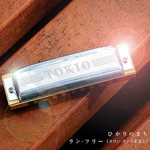 Pochette de ひかりのまち/ラン・フリー(スワン・ダンスを君と) de TOKIO