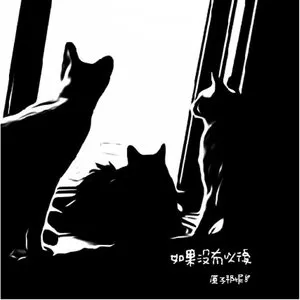 Pochette de 如果沒有以後 de Astro Bunny