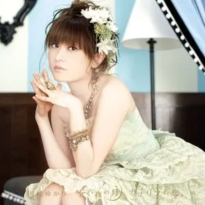 Pochette de 十六夜の月、カナリアの恋。 de Yukari Tamura