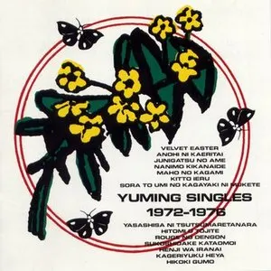 Pochette de YUMING SINGLES 1972–1976 de Yuming