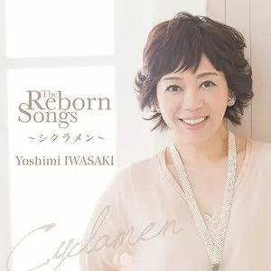 Pochette de THE REBORN SONGS〜シクラメン〜 de Yoshimi Iwasaki