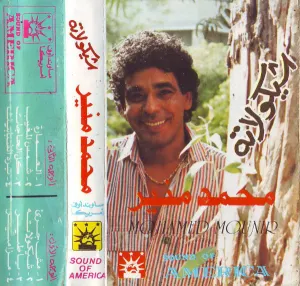 Pochette de Shokolata شيكولاتة de Mohamed Mounir