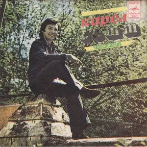 Pochette de Я открываю двери de Karel Gott