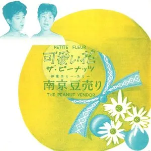 Pochette de 可愛い花 de The Peanuts