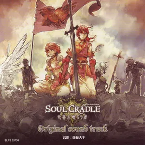 Pochette de ソウル クレイドル ~世界を喰らう者~ Original sound track de Tenpei Satō