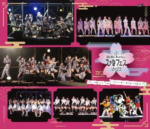 Pochette de Hello! Project ひなフェス 2022 【モーニング娘。’22/つばきファクトリー&BEYOOOOONDS プレミアム】 de Hello! Project