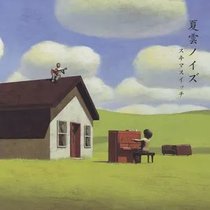 Pochette de 夏雲ノイズ de Sukima Switch