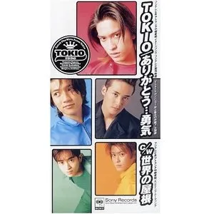 Pochette de ありがとう・・・勇気 de TOKIO