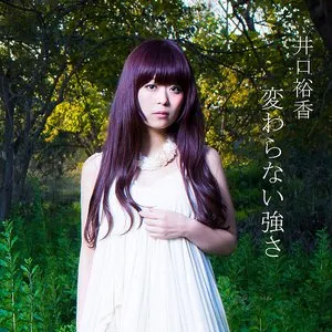 Pochette de 変わらない強さ de Yuka Iguchi