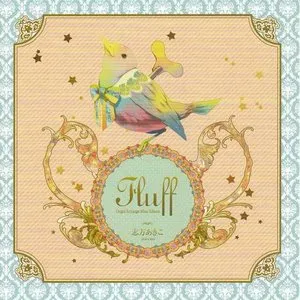 Pochette de Fluff ~Orgel Arrange Mini Album~ de Akiko Shikata