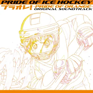 Pochette de PRIDE OF ICE HOCKEY プラオレ!〜PRIDE OF ORANGE〜オリジナルサウンドトラック de MONACA