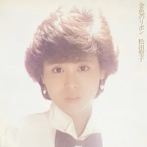 Pochette de 金色のリボン de Seiko Matsuda