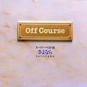 Pochette de さよなら／オフコース-スーパー・ベスト30 de Off Course
