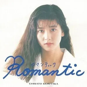 Pochette de Romantic de Chisato Moritaka