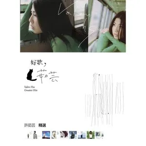 Pochette de 好歌, 茹芸: Valen Hsu Greatest Hits de Valen Hsu