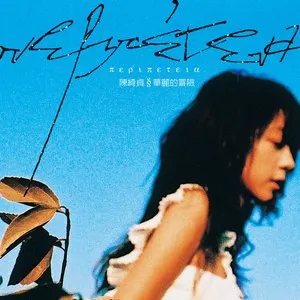 Pochette de 華麗的冒險 de Cheer Chen