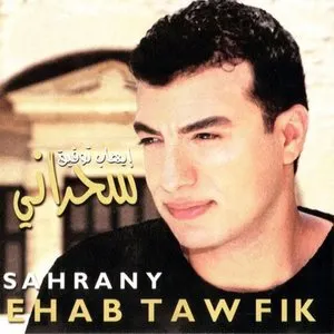 Pochette de Sahrany de Ehab Tawfik