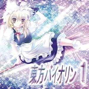 Pochette de 東方バイオリン1 de TAMUSIC