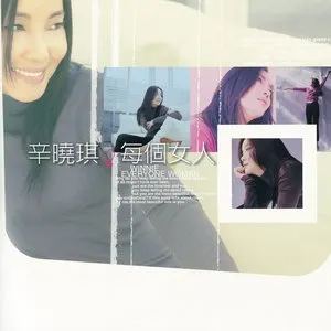 Pochette de 每個女人 de Winnie Hsin