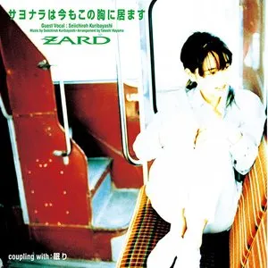 Pochette de サヨナラは今もこの胸に居ます de ZARD