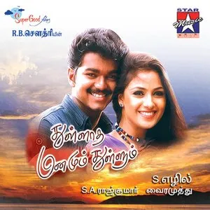 Pochette de Thulladha Manamum Thullum de S. A. Rajkumar