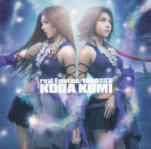 Pochette de real Emotion / 1000の言葉 de Kumi Koda