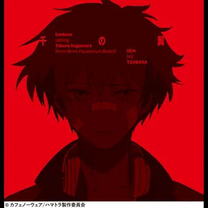 Pochette de 千の翼 de livetune