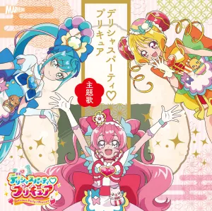 Pochette de デリシャスパーティ♡プリキュア 主題歌シングル de Machico