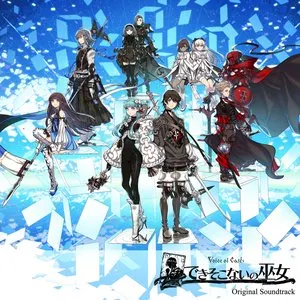 Pochette de Voice of Cards できそこないの巫女 Original Soundtrack de Keiichi Okabe