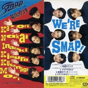 Pochette de 笑顔のゲンキ de SMAP