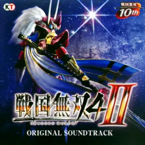 Pochette de Sengoku Musou 4-II Original Soundtrack de コーエーテクモゲームス