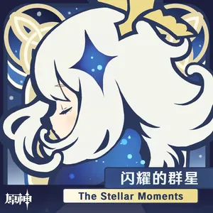 Pochette de Genshin Impact - The Stellar Moments de HOYO-MiX - 陈致逸