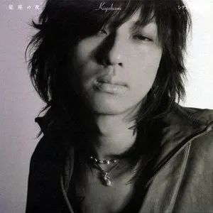 Pochette de 星座の夜 / シクラメンのかほり de Kiyoharu