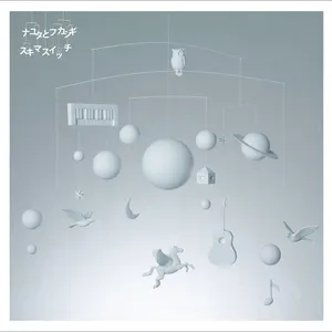 Pochette de ナユタとフカシギ de Sukima Switch