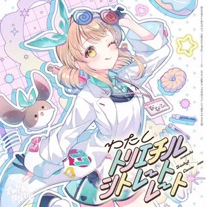 Pochette de わたしトリエチルシトレートレート de Camellia - Nanahira