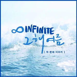 Pochette de That Summer (Second Story) de INFINITE