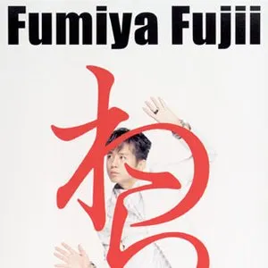 Pochette de わらの犬 de Fumiya Fujii