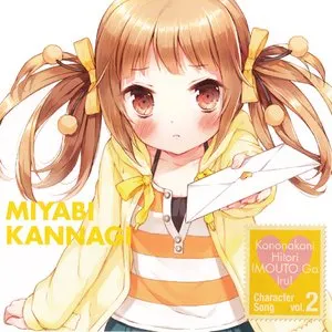 Pochette de TVアニメ『この中に1人、妹がいる！』キャラクターソング vol.2 神凪雅 de Ayane Sakura