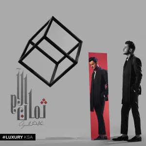 Pochette de ثمان آلام de Ayed
