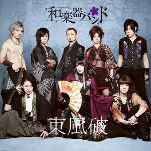 Pochette de 東風破-Japanese ver.- de Wagakki Band