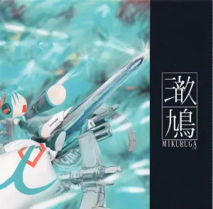 Pochette de MIKURUGA de Hatsune Miku