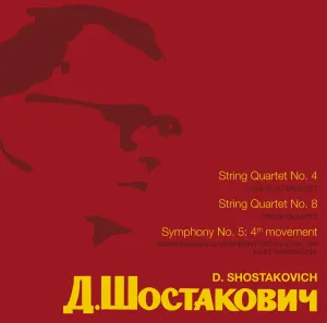 Pochette de Д. Шостакович (D. Shostakovich) de Dmitri Shostakovich