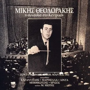 Pochette de Η συναυλία στο Κεντρικόν de Mikis Theodorakis