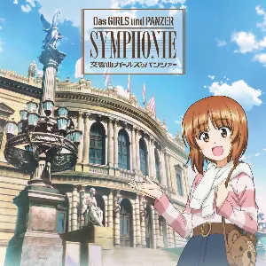 Pochette de 交響曲ガールズ＆パンツァー de Shiro Hamaguchi