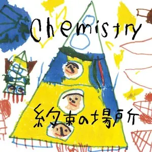 Pochette de 約束の場所 de CHEMISTRY