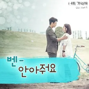 Pochette de 너를 기억해 OST Part 5 de Ben
